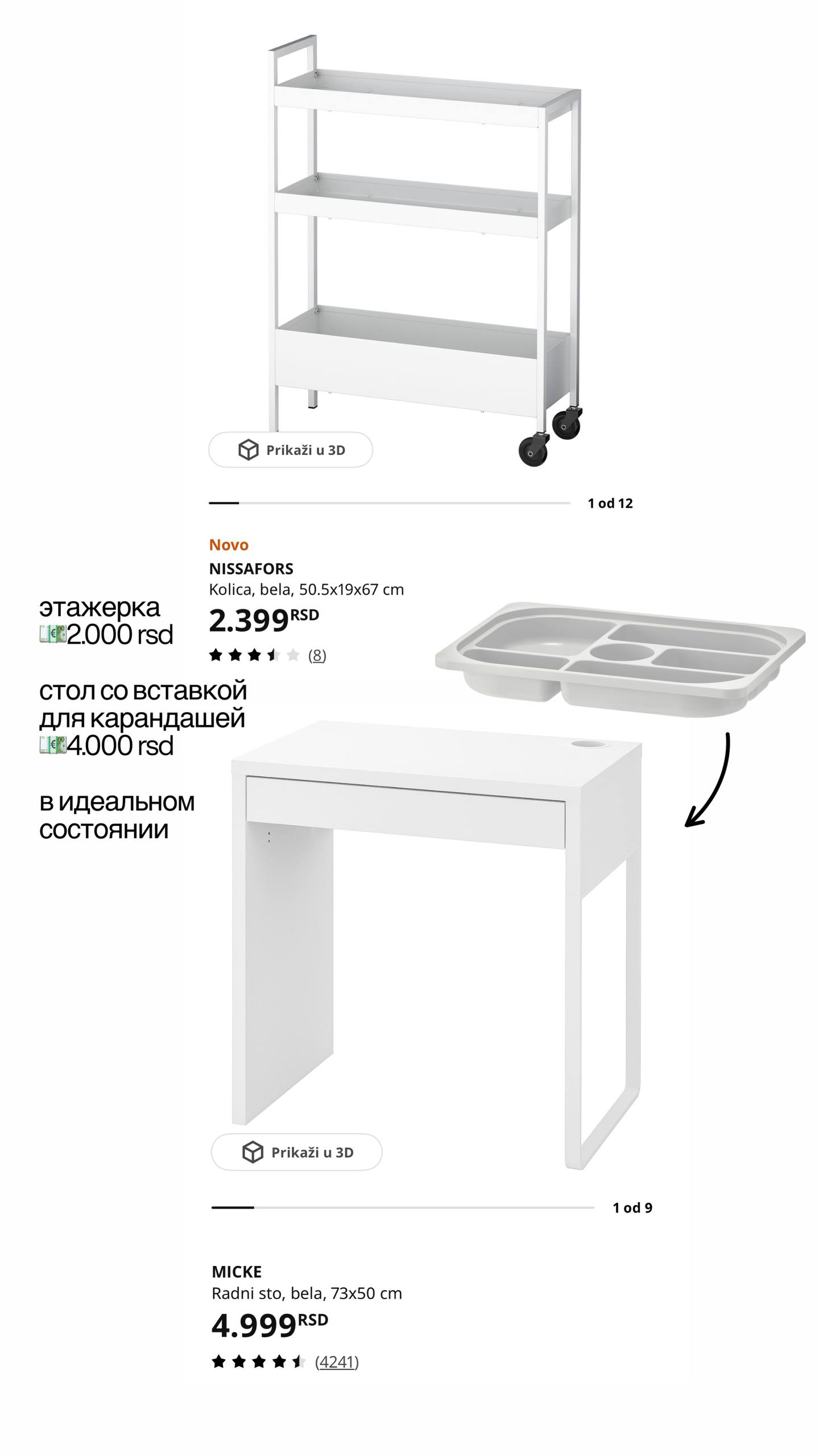 IKEA этажерка и стол