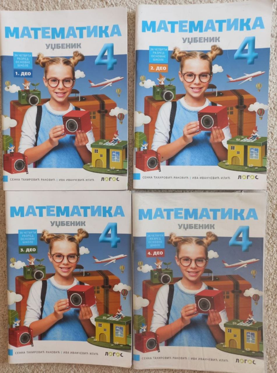 Учебники за 4 разред по математике
