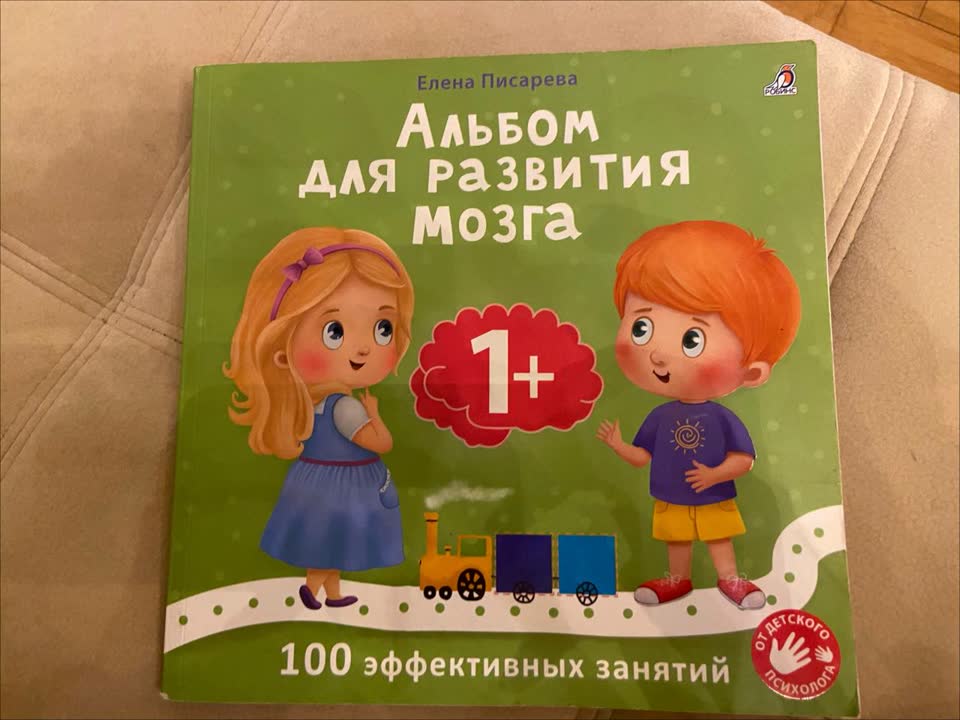 Книга с заданиями для малышей