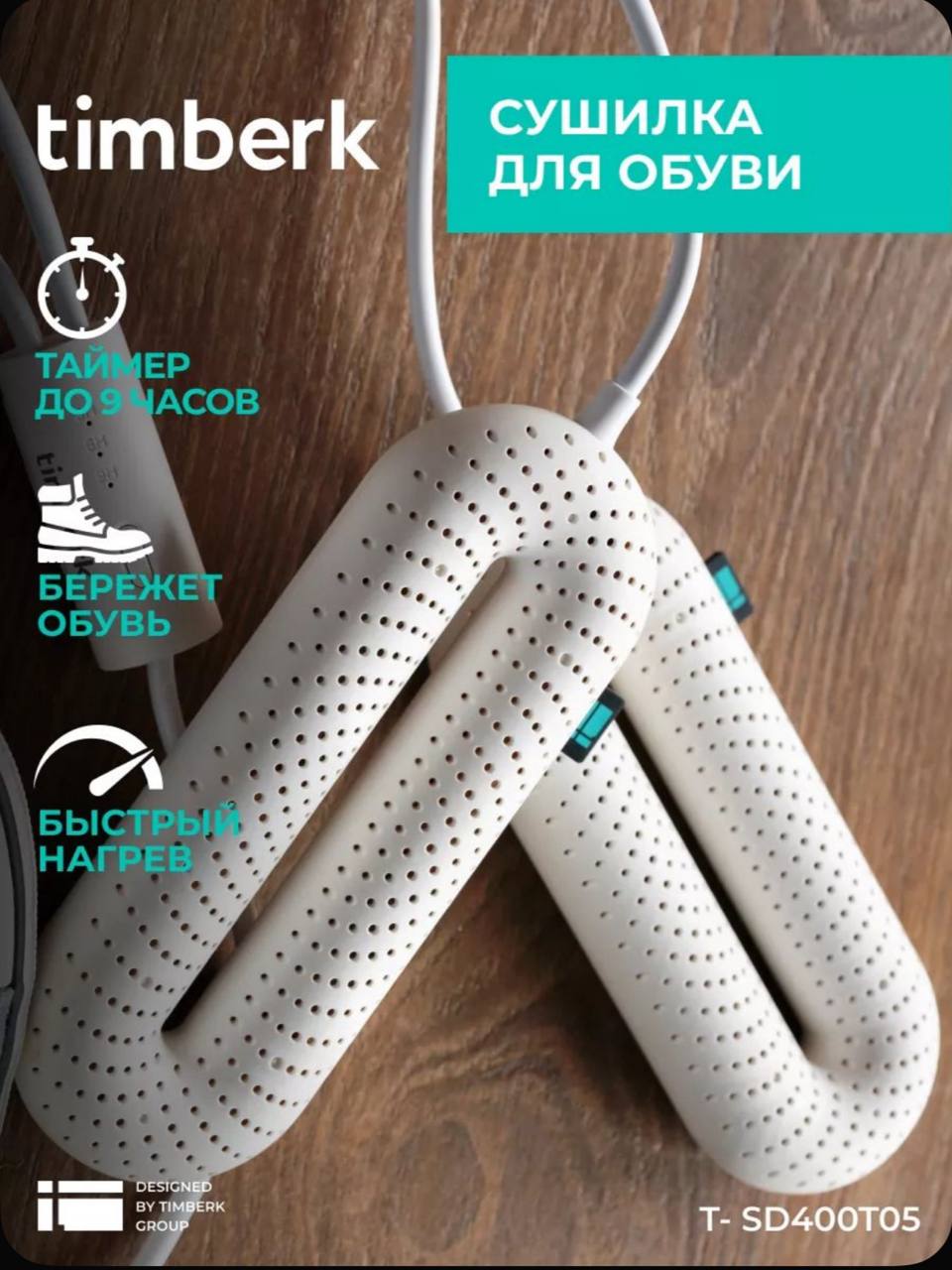 Сушилка для обуви