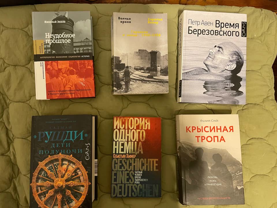 1. Николай Эппле, Неудобное Прошлое - 900 динар 2. Харальд Йенер, Волчье время, Германия и н