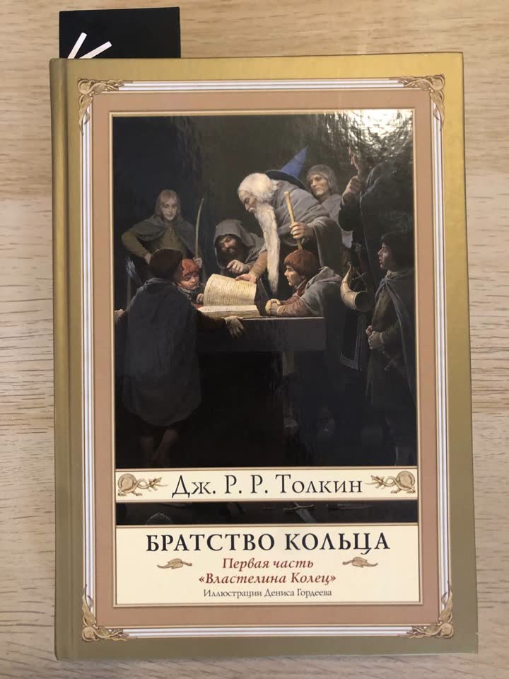 Журнал 'Чтиво' и книга 'Властелин колец'