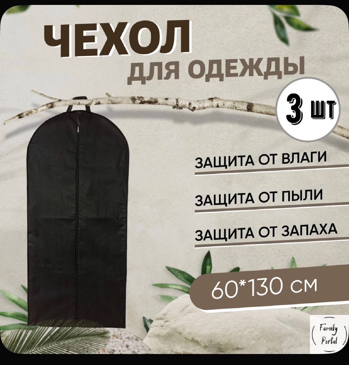 Чехлы для одежды черные