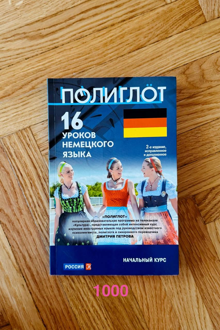 Учебные пособия и книги на немецком и английском языках