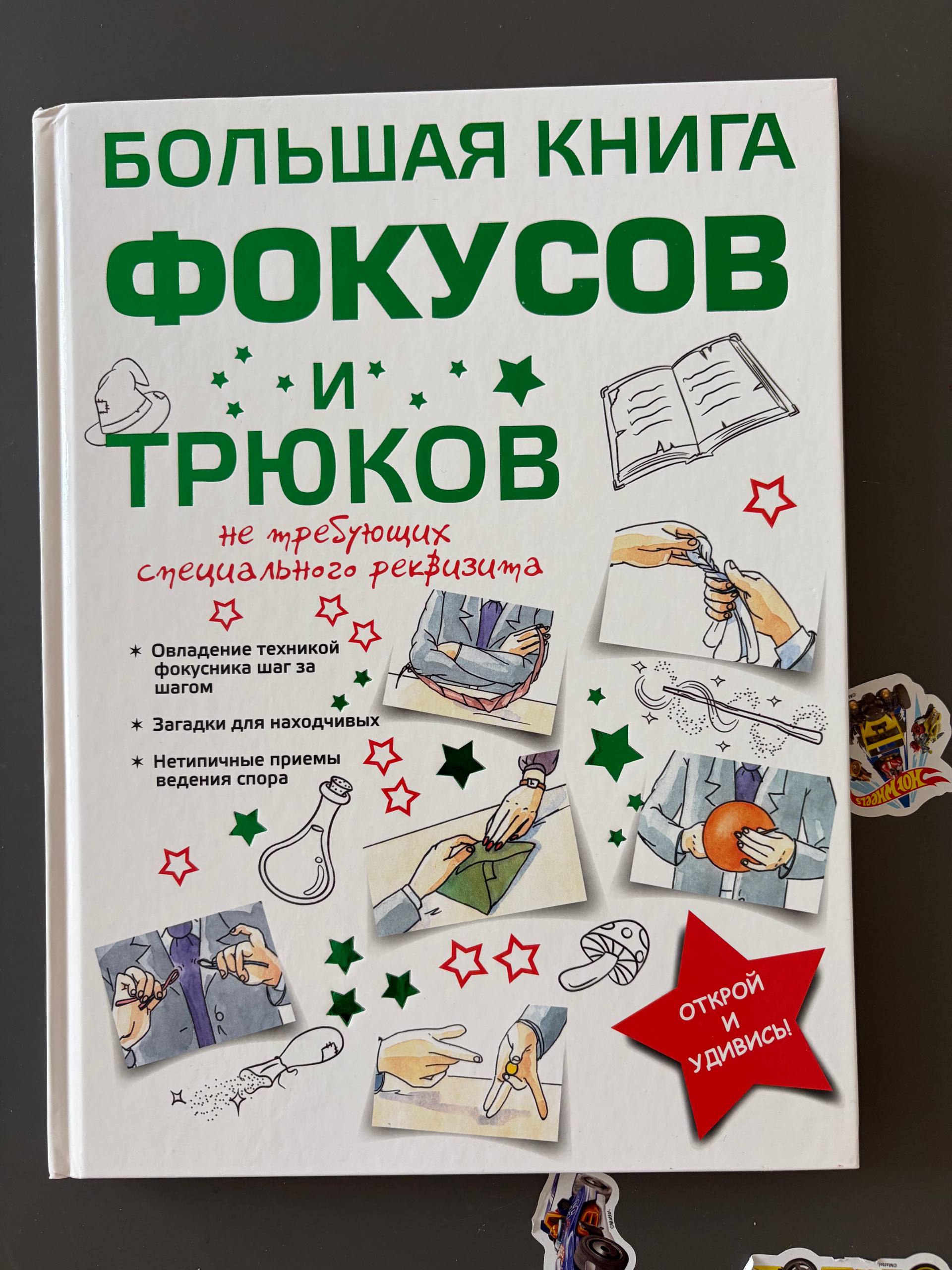 Книги: фокусов, рассказы в картинках, треки смерти