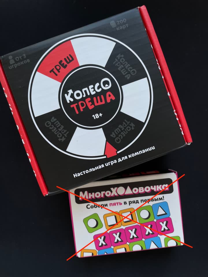 Настольные игры. НЕ игранные