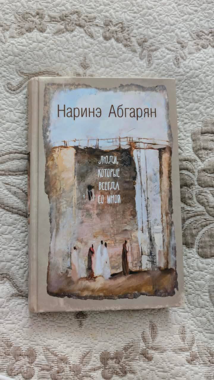Knjiga Narine Abgarjan „Za granu banana“