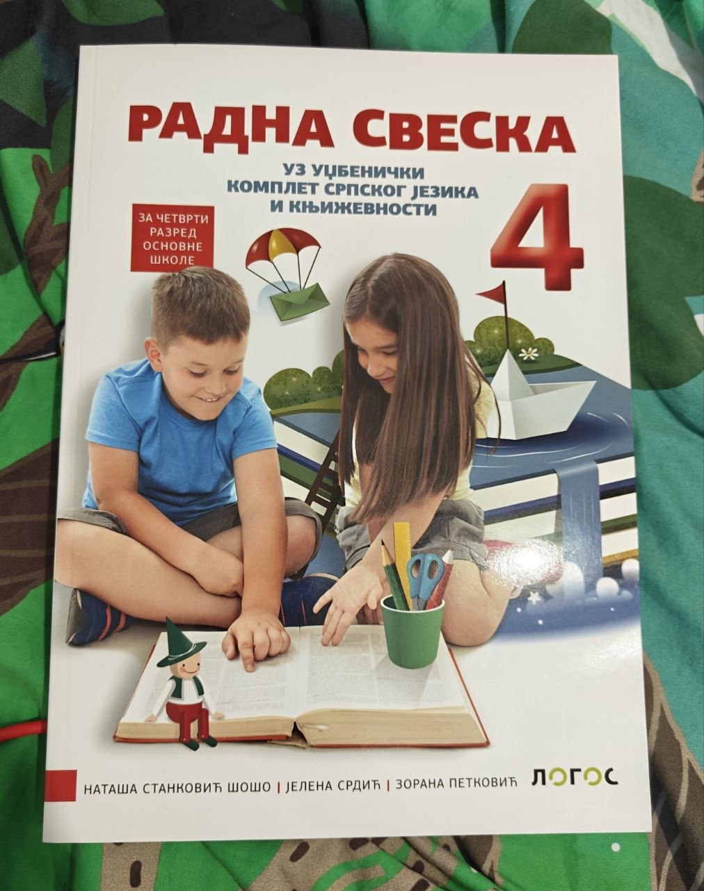 Рабочая тетрадь по сербскому за 4 класс