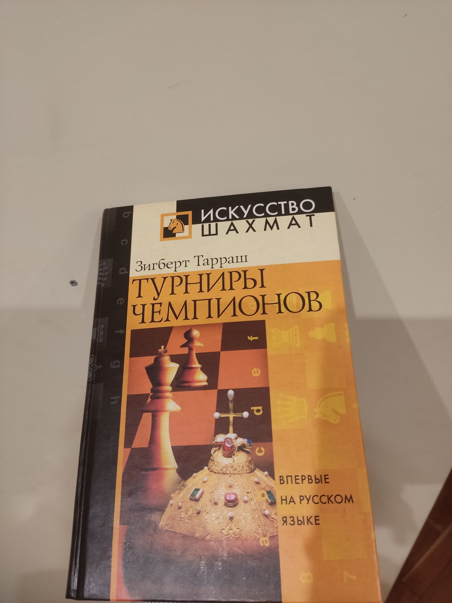 Отдам за пиво вот такую занимательную книженцию. Кореш гостил, да оставил. А я для шахмат сл