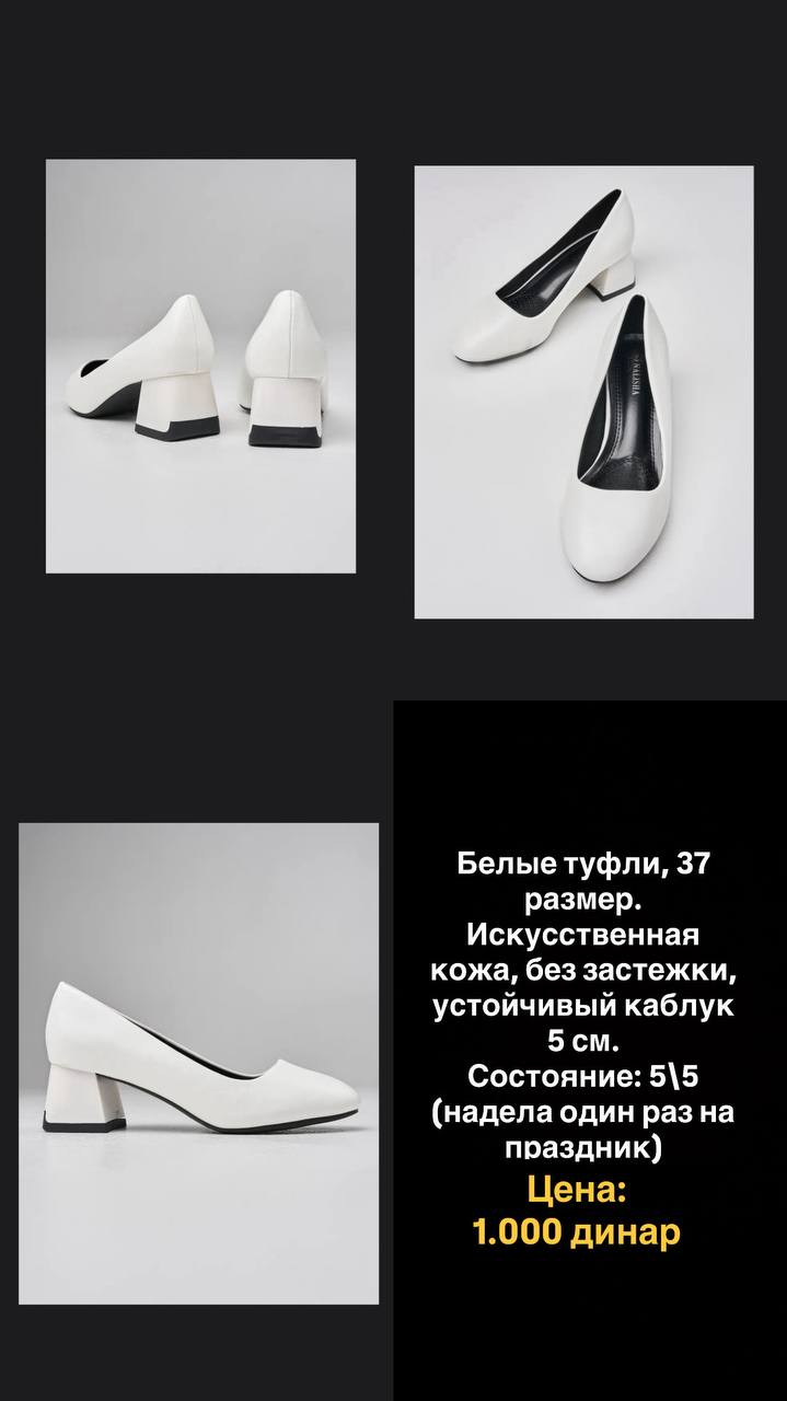 Платье и туфли
