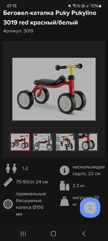 Беговел Puky