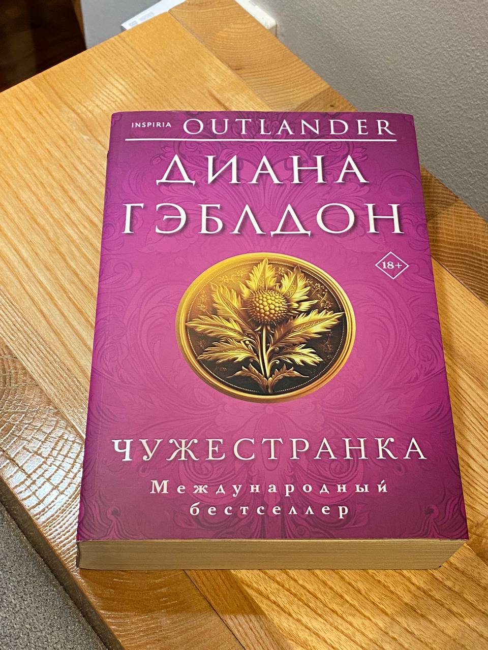 Outlander