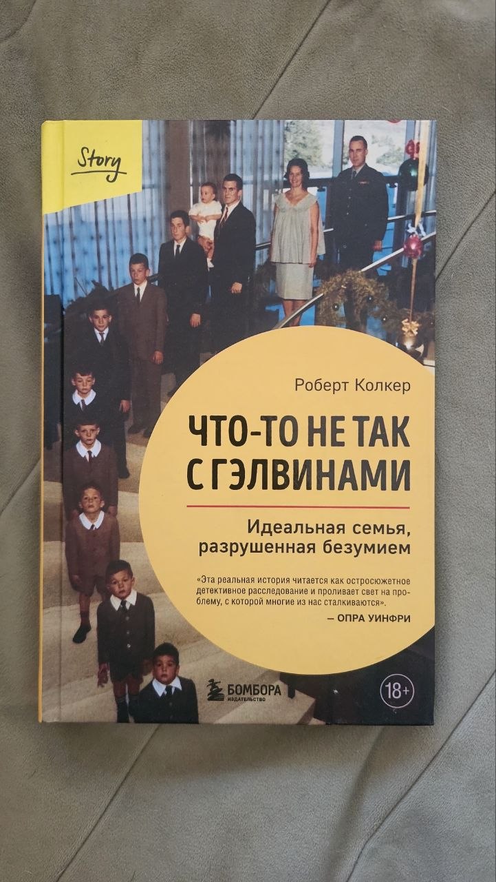 1. Что-то не так с Гэлвинами