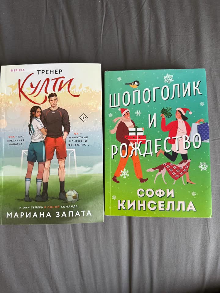 Книги: Тренер Култи и Шопоголик и Рождество