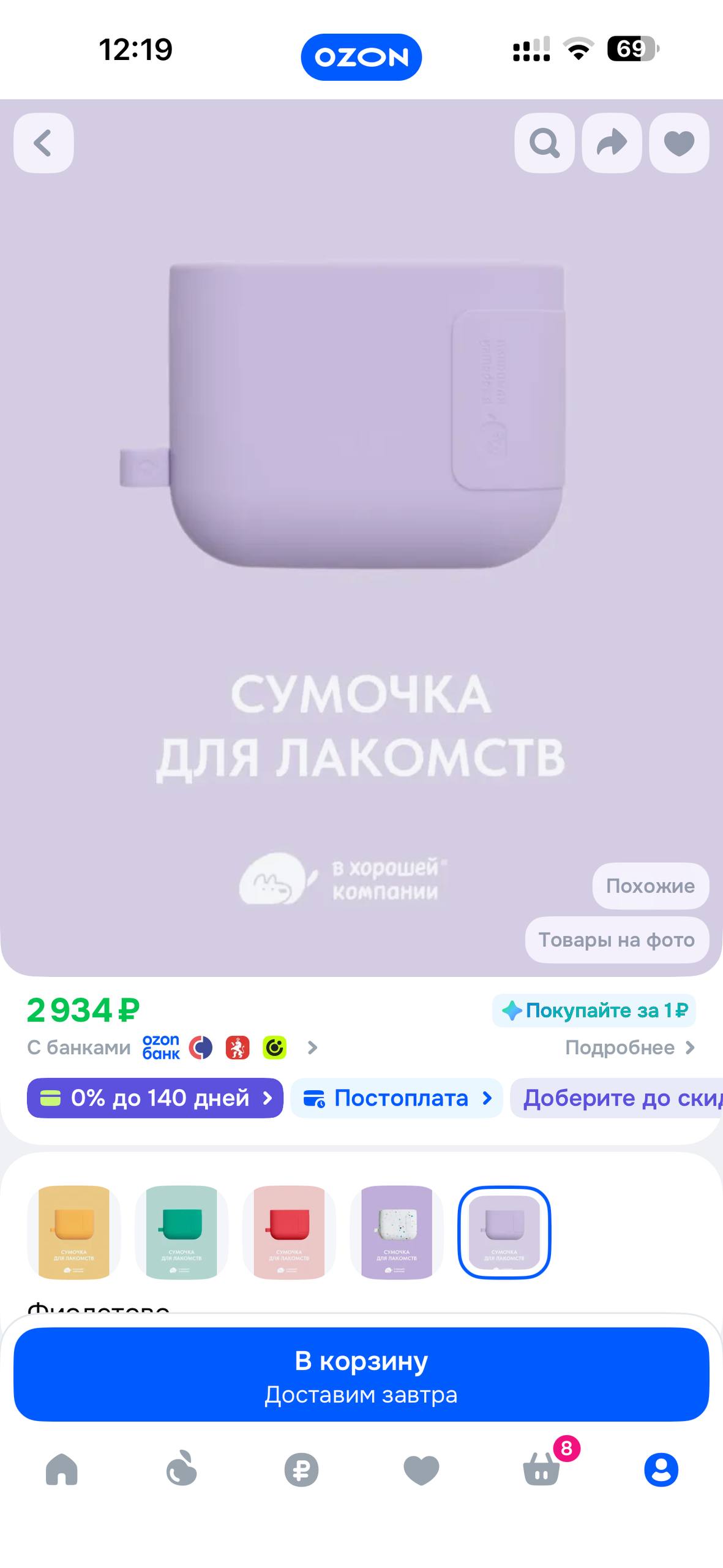 Сумочка для лакомств фиолетовая In a good company