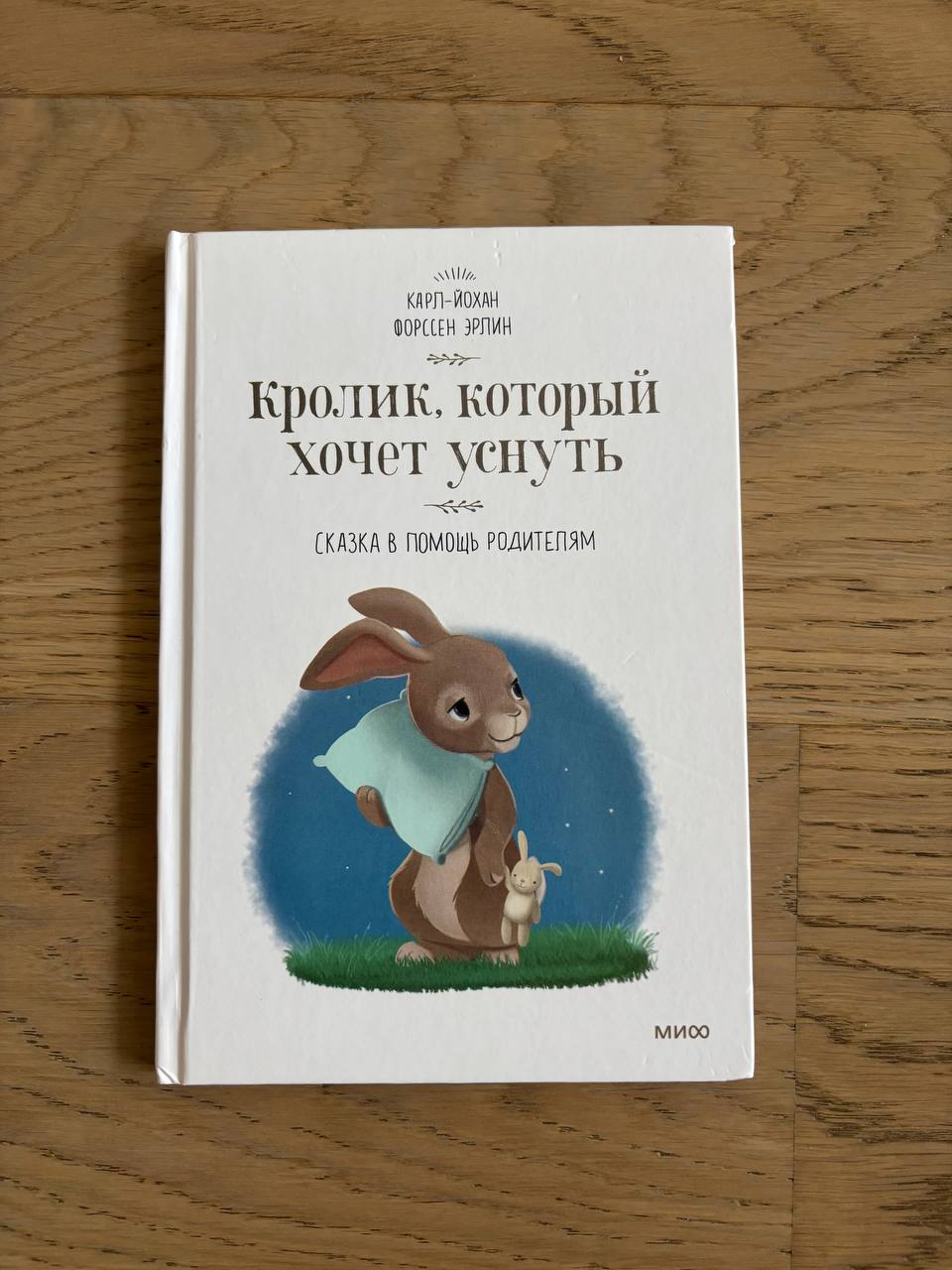 Zaspanа knjiga za mališane