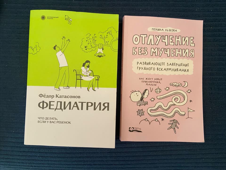 Федиатрия и отлучение без мучения