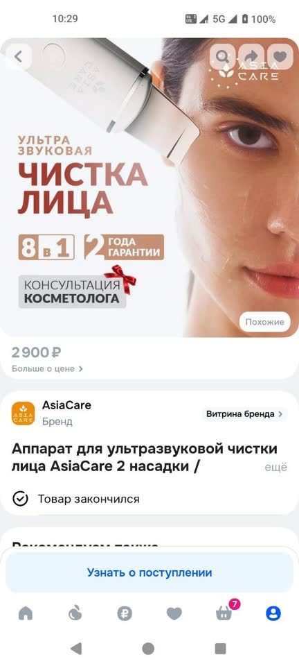 Продам аппарат для ультразвуковой чистки лица