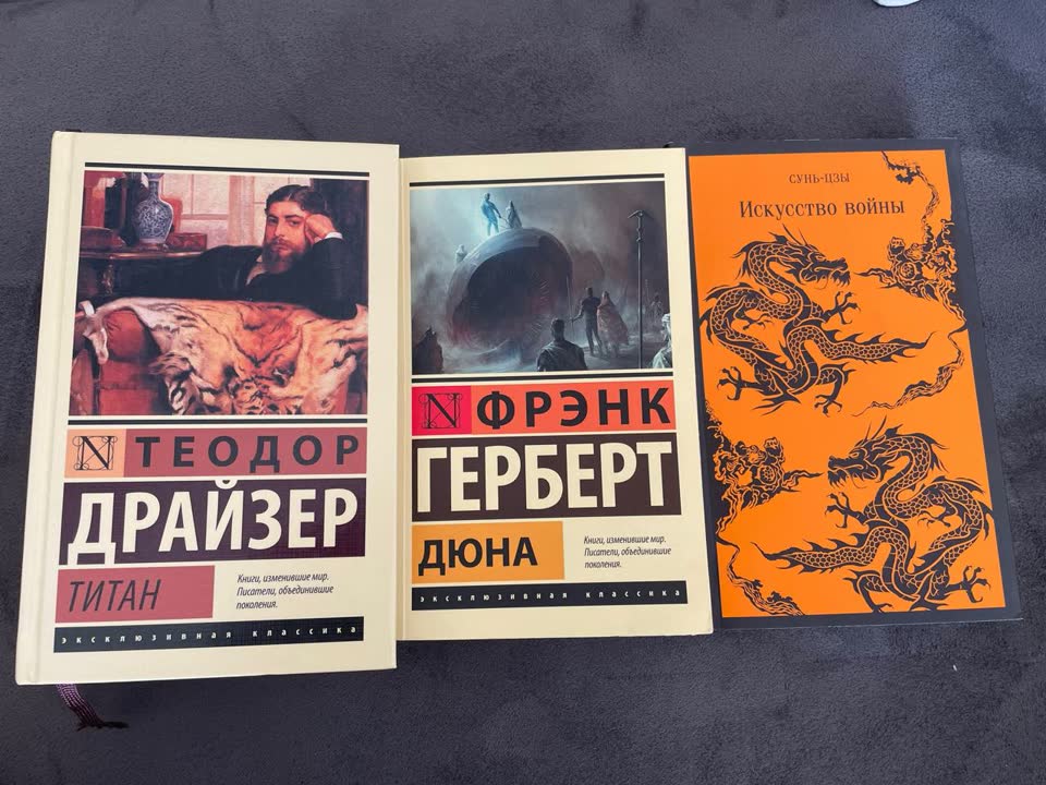Продаю книги: Дюна, Титан, Искусство войны