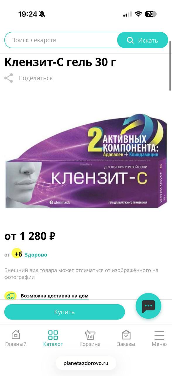 Клензит-С