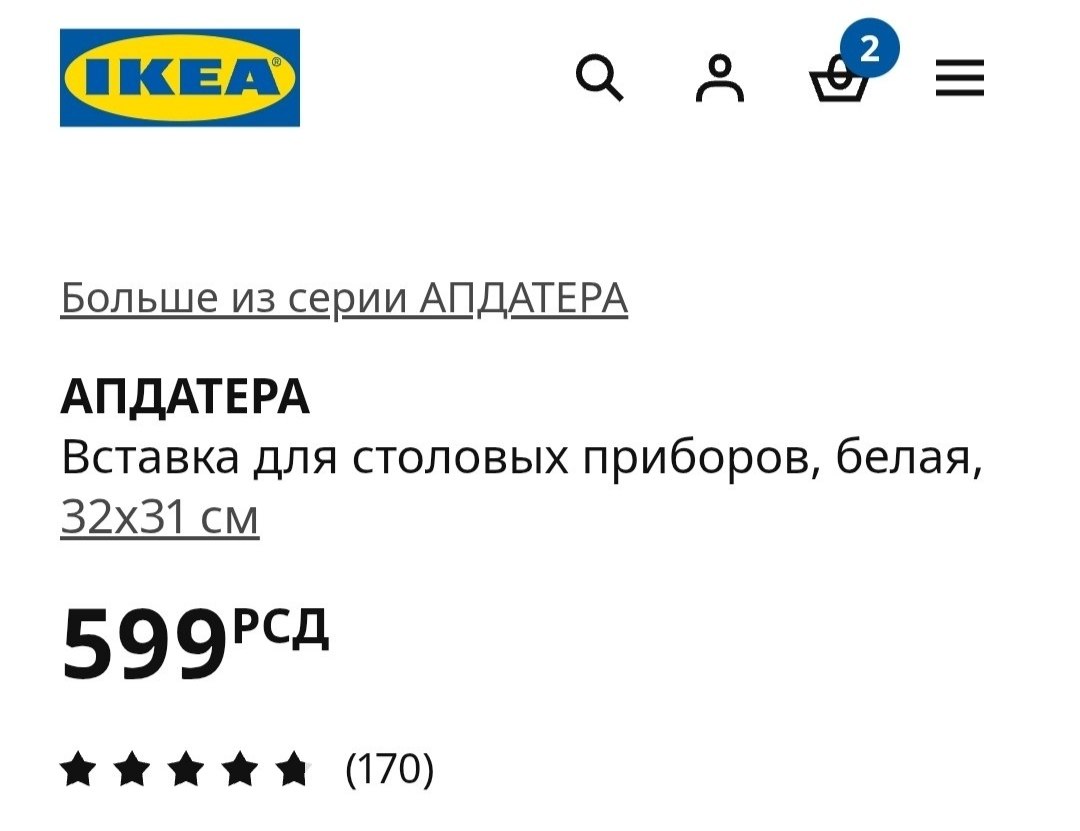 вставка для столовых приборов, новая, не использовалась