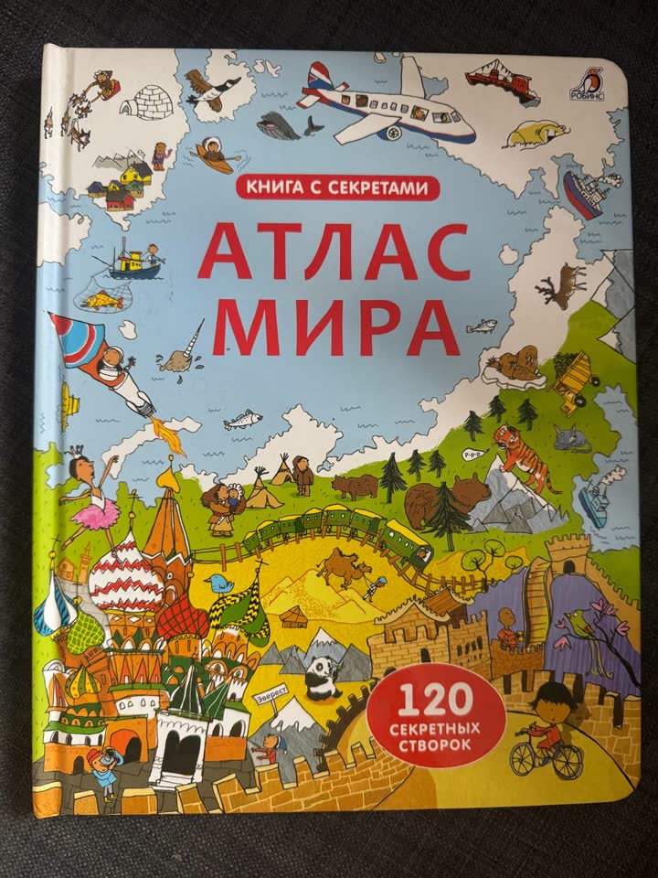 1. Атлас мира для детей 500 д 2. Молли Мун 300 д