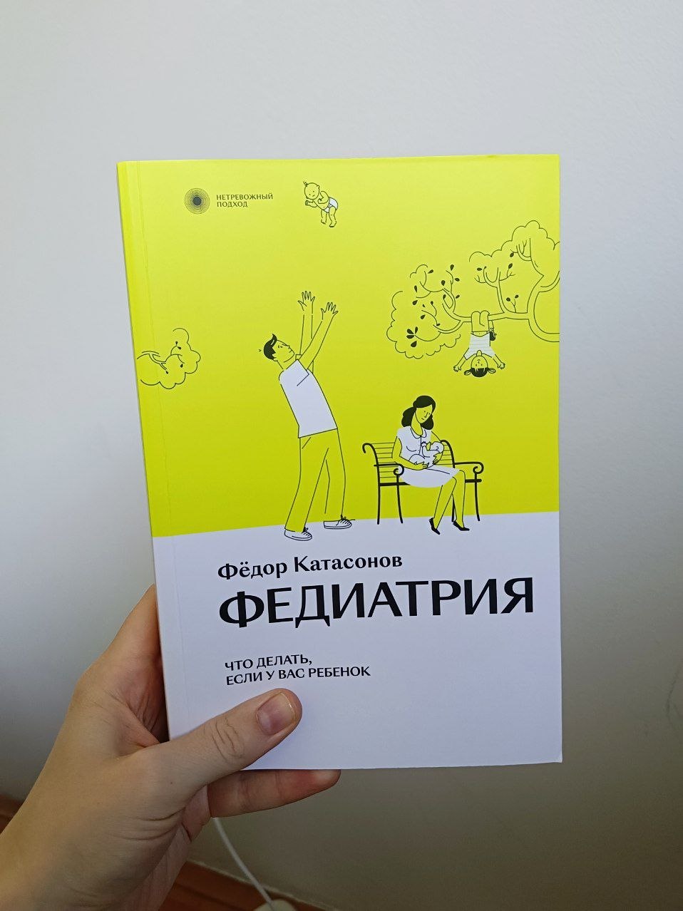 Knjiga o zdravlju deteta