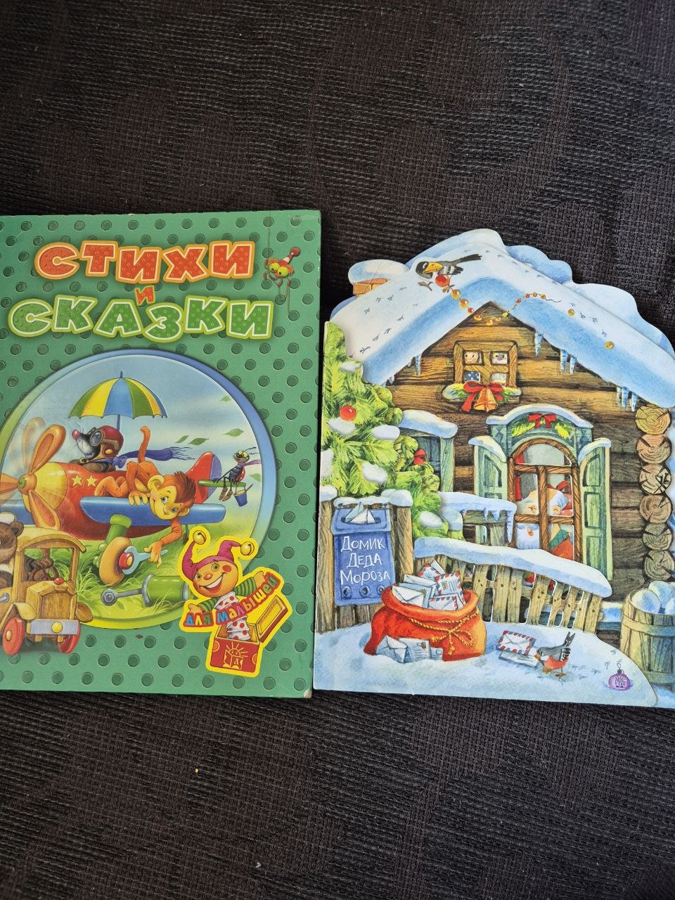 Pesme i bajke 200din