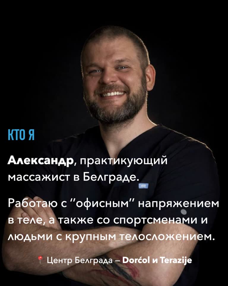 Массаж для снятия мышечного напряжения