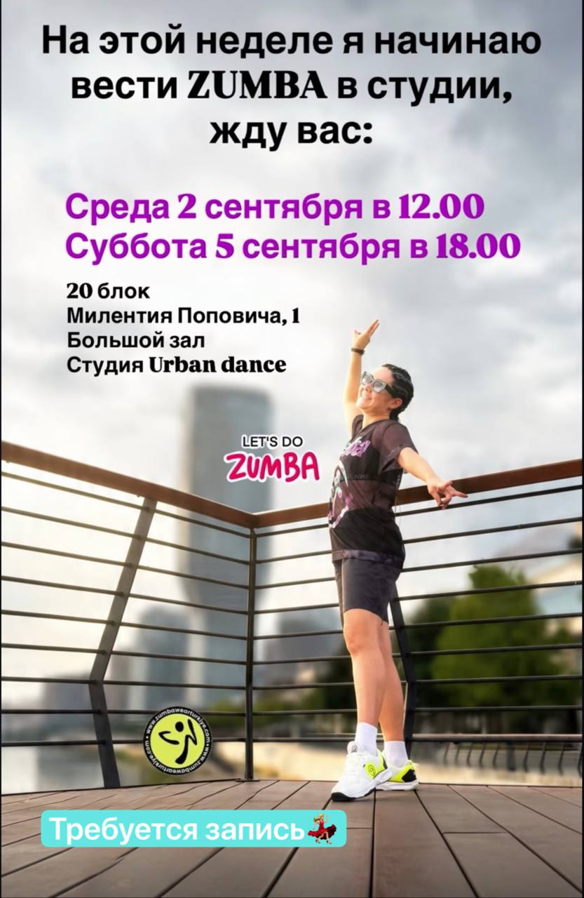 Zumba i ples u Beogradu