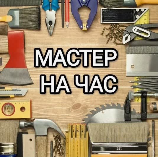 Majstor na sat u Beogradu: popravke i kućni radovi