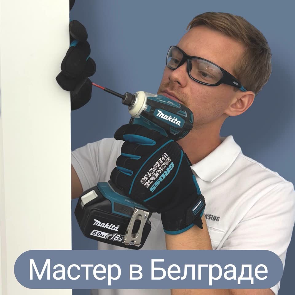 Мастер на час и ремонт квартир в Белграде