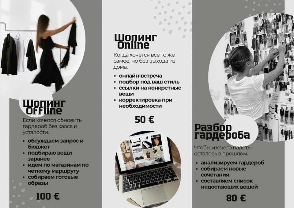 Шопинг-сопровождение офлайн