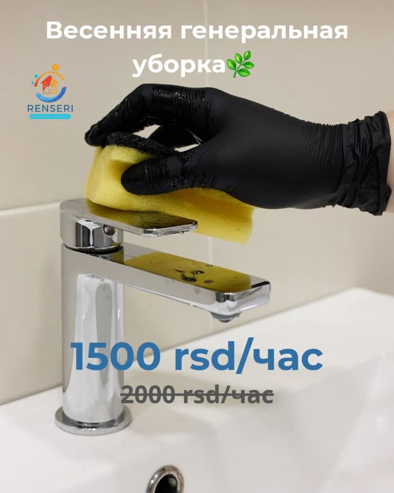Весенняя генеральная уборка со скидкой
