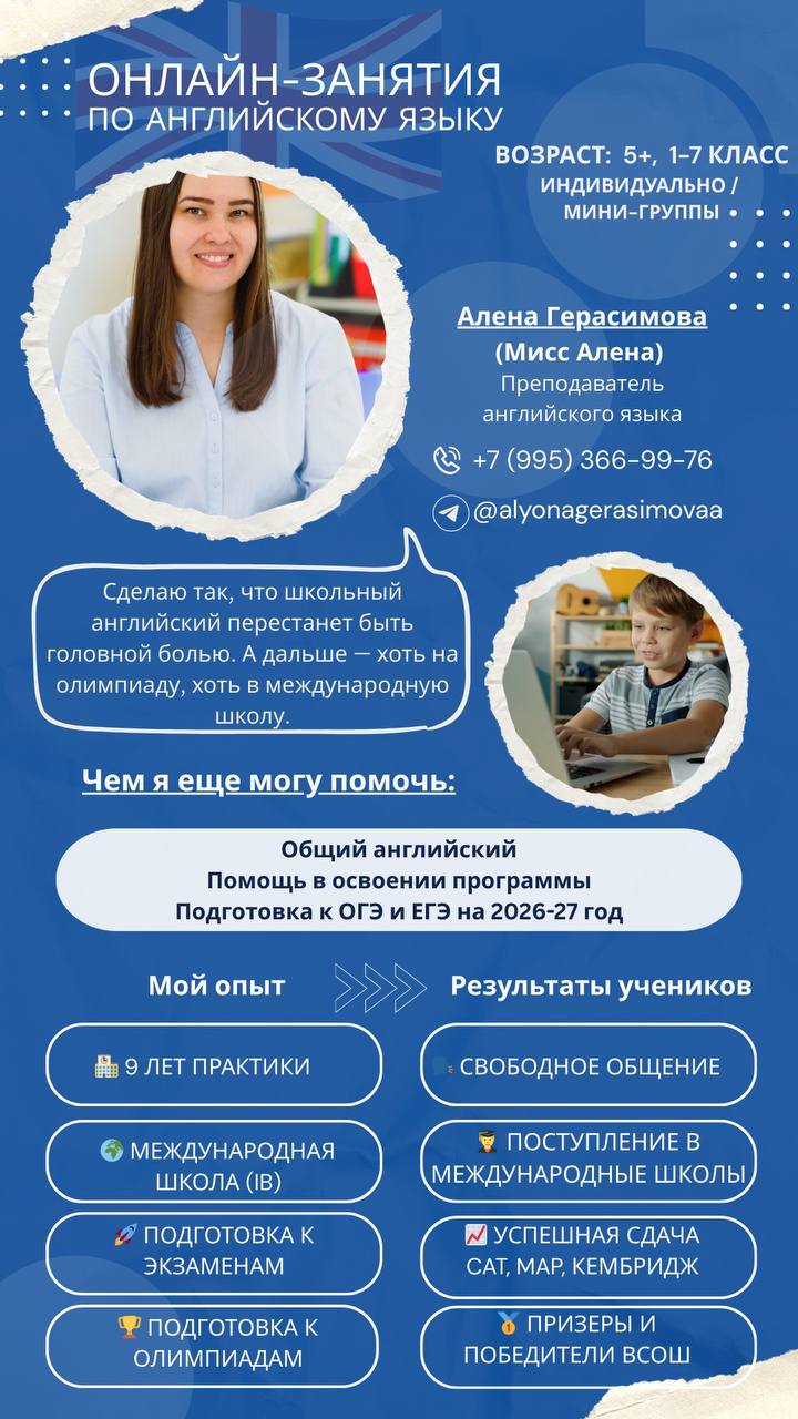 Английский язык для детей и школьников