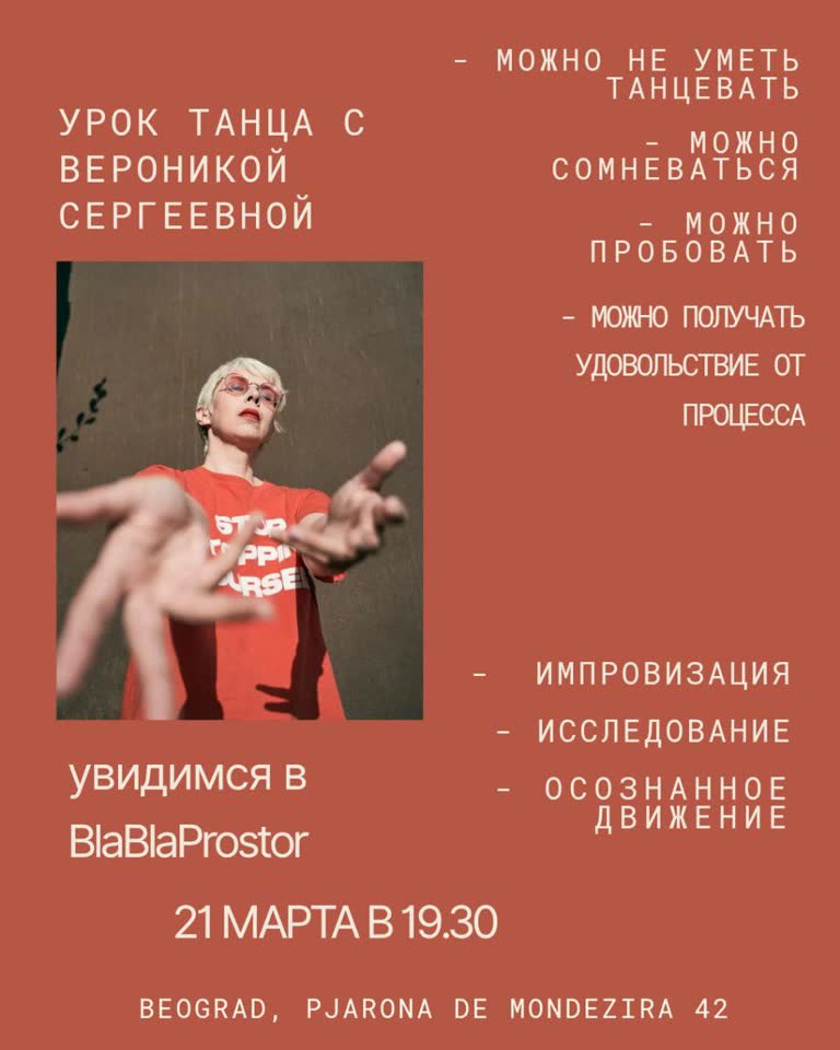 Урок танца с Вероникой Сергеевной