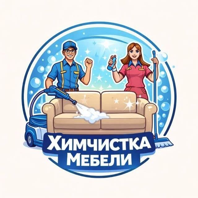 Химчистка мебели и матрасов в Белграде
