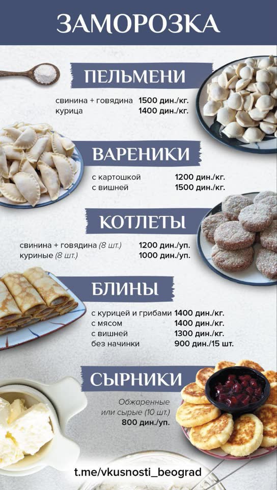 Домашняя еда на заказ в Белграде