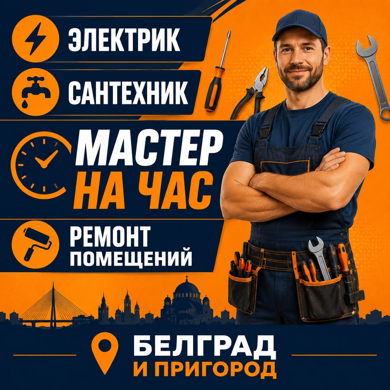 Električar i vodoinstalater u Beogradu