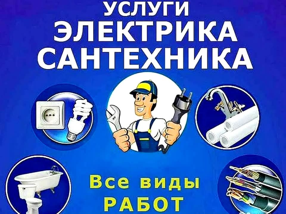 Kućni majstor, vodoinstalater i električar u Beogradu