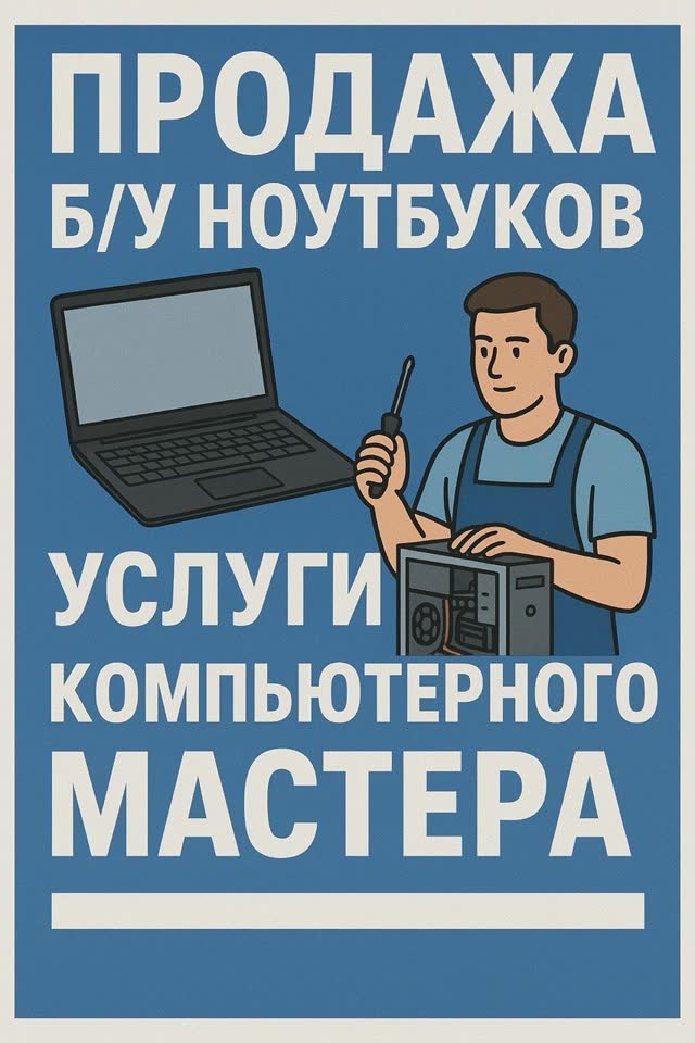 Компьютерный мастер, ремонт и настройка техники