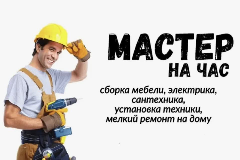 Мастер на час в Белграде с быстрым выездом
