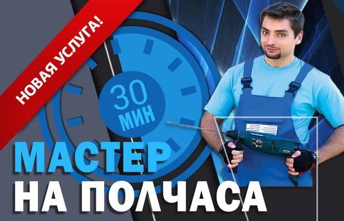 Мастер на час и бытовой ремонт в Белграде